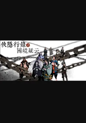 Wuxia archive: Crisis escape