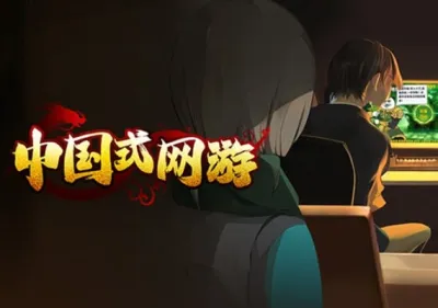 Chinese Online Game