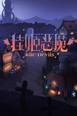 挂姬恶魔 IDLE DEVILS