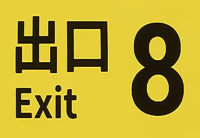 The Exit 8 PC Steam CD Key (valid until April, 2027)