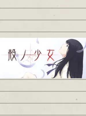 Kara no Shojo