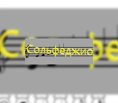 Сольфеджио Steam CD Key