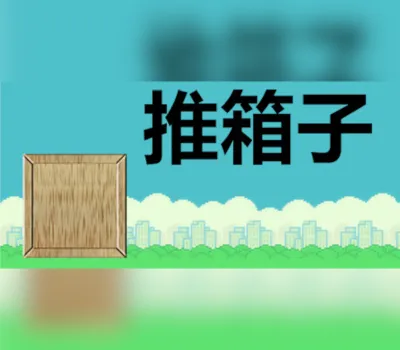 推箱子 (2023) PC Steam CD Key