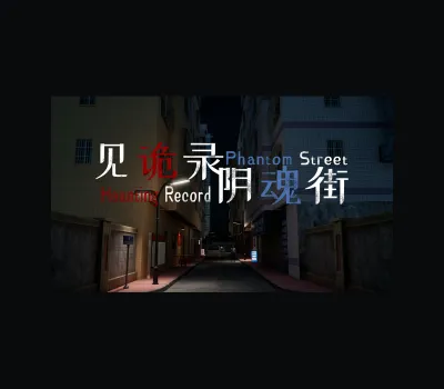 Haunting Record: Phantom Street PC Steam CD Key
