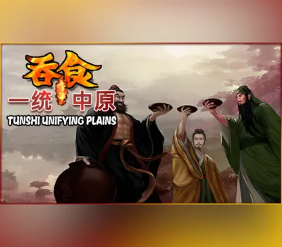 吞食一统中原Tunshi unifying plains PC Steam CD Key