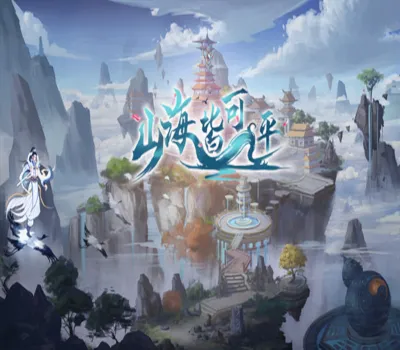 山海皆可平 Steam CD Key
