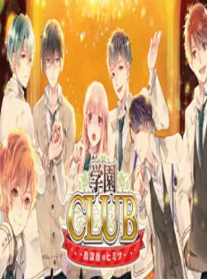 Gakuen Club Steam Gift