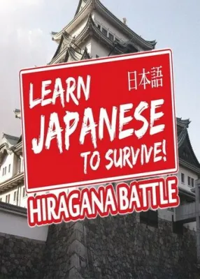 Learn Japanese To Survive - Hiragana Battle - Study Guide (DLC)