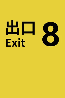 The Exit 8