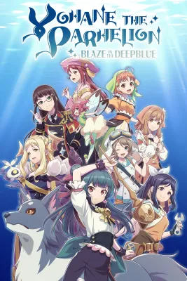 YOHANE THE PARHELION -BLAZE in the DEEPBLUE