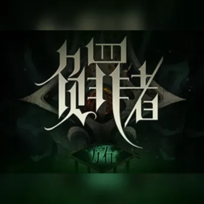 Guilty: Ashlar (负罪者：方石)