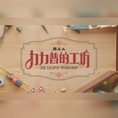 The Lilliput Workshop (PC) Steam Gift