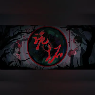 诡拓 (PC) Steam Gift
