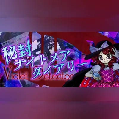 秘封ナイトメアダイアリー ～ Violet Detector. (PC) Steam Gift