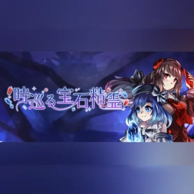 時巡る宝石精霊 (PC) Steam Gift
