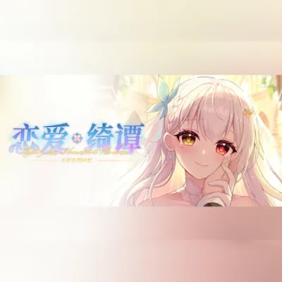 ć‹ç±ç»®č°­ ä¸Ťĺ­ĺś¨çš„ĺ›žĺż† (PC) Steam Gift