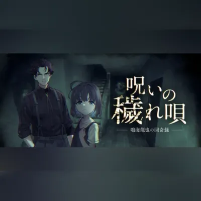 呪いの穢れ唄 鳴海龍也の回奇録 (PC) Steam Gift