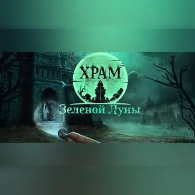 Храм Зеленой Луны (PC) Steam Gift