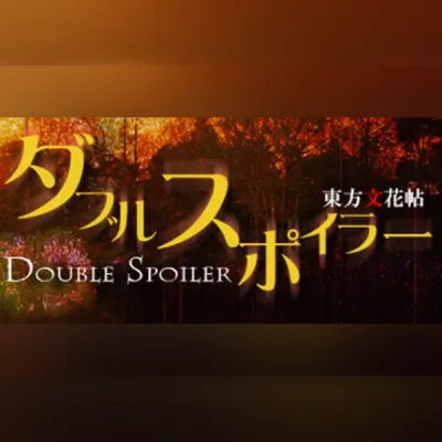 ダブルスポイラー 〜 東方文花帖 (PC) Steam Gift
