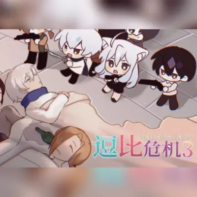 逗比危机3 (PC) Steam Gift