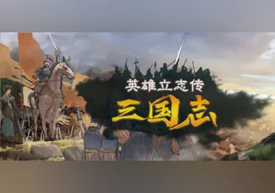 英雄立志传：三国志 (PC) Steam Gift