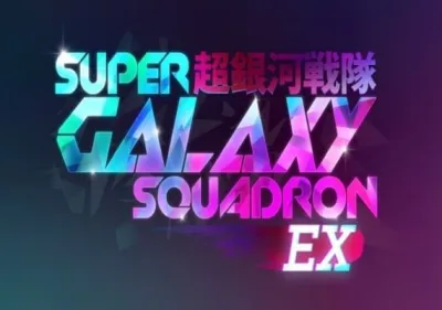 Super Galaxy Squadron EX Turbo
