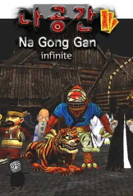 NaGongGan Infinite