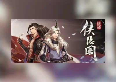 俠隱閣 Path Of Wuxia