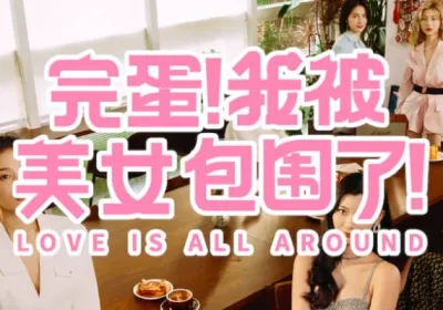 Love Is All Around