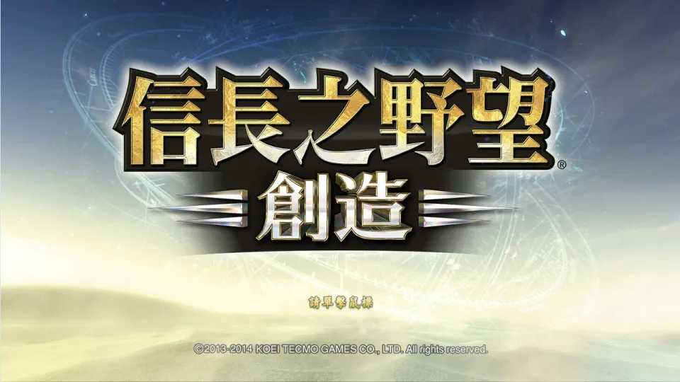 Nobunaga's Ambition: Souzou